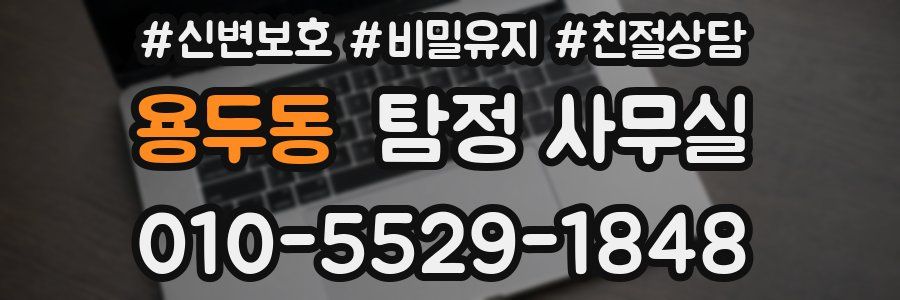 용두동 탐정 사무실