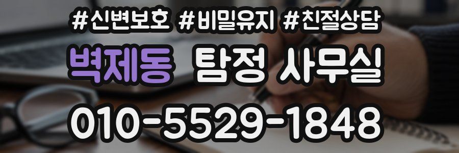 벽제동 탐정 사무실