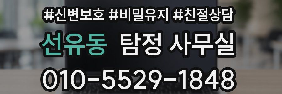 선유동 탐정 사무실