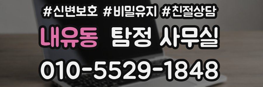내유동 탐정 사무실