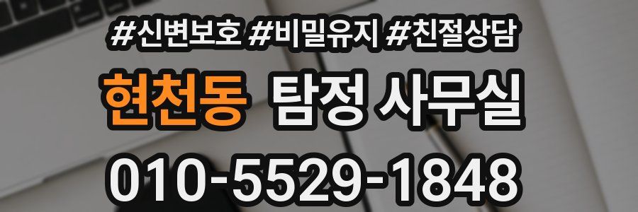 현천동 탐정 사무실