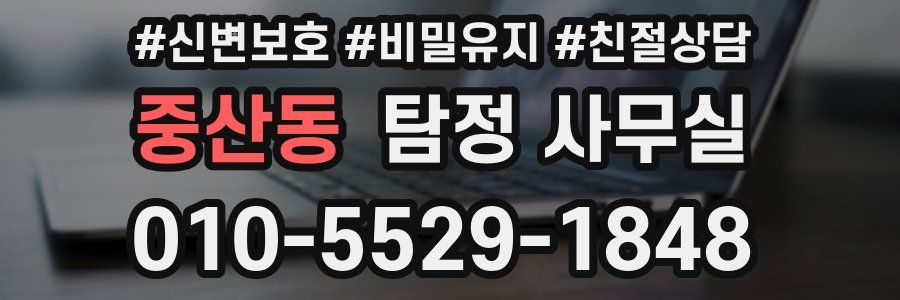 중산동 탐정 사무실
