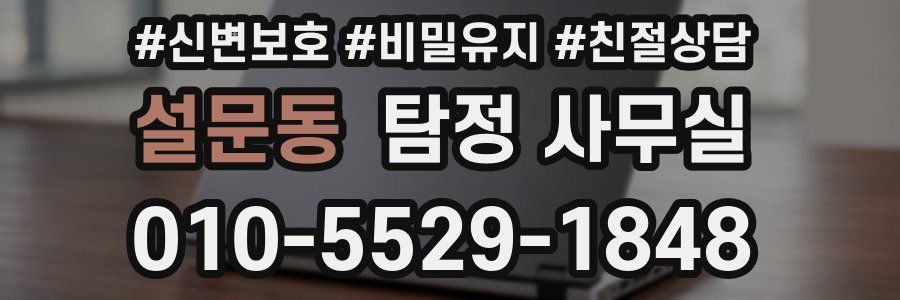 설문동 탐정 사무실