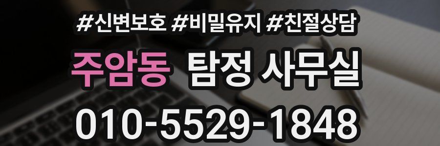 주암동 탐정 사무실