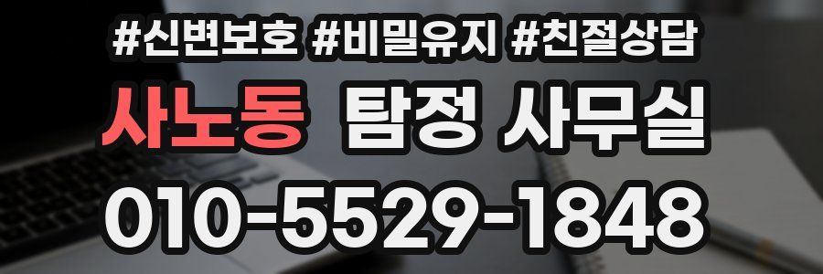 사노동 탐정 사무실