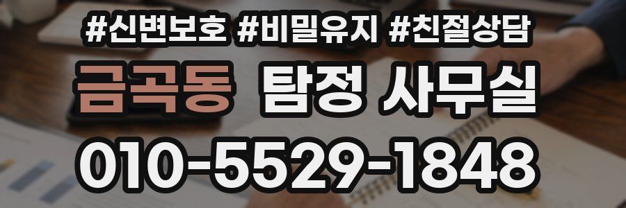금곡동 탐정 사무실