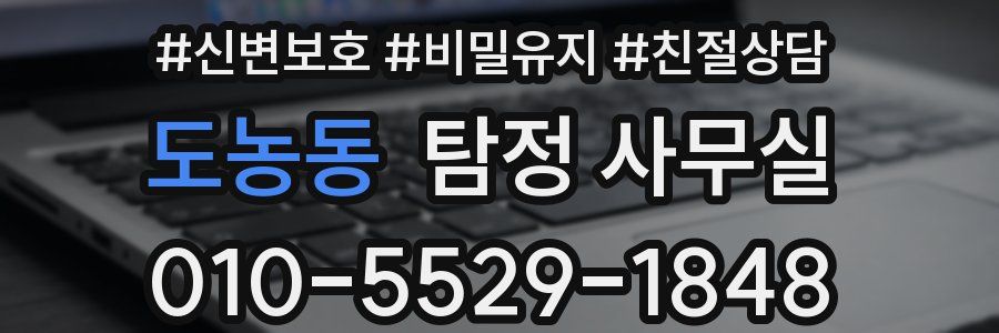 도농동 탐정 사무실