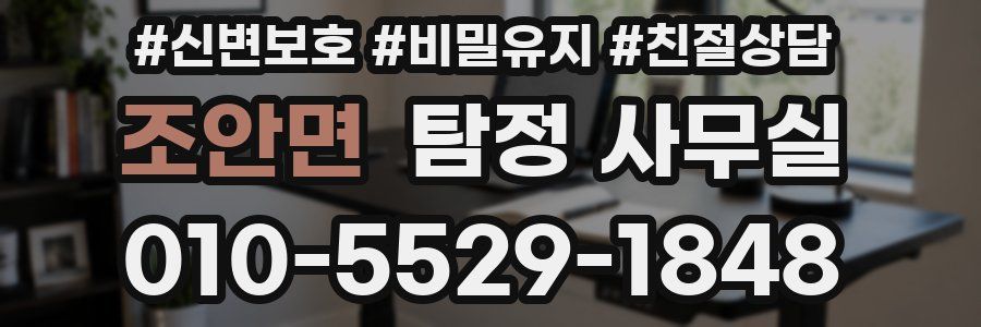 조안면 탐정 사무실