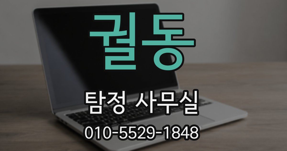 궐동 탐정 사무실