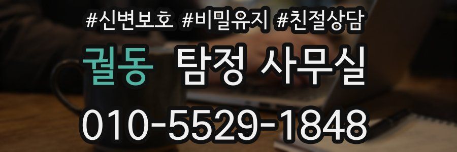 궐동 탐정 사무실
