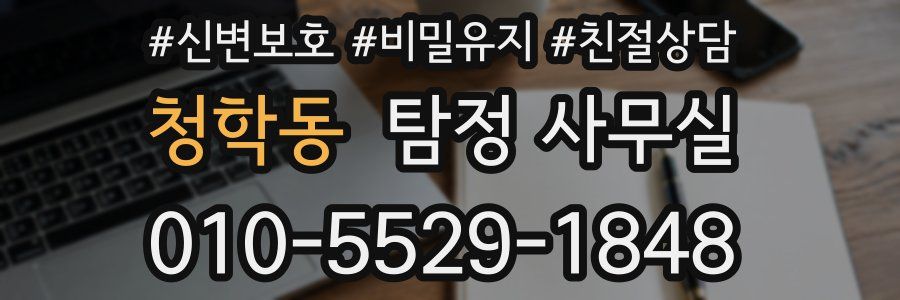 청학동 탐정 사무실