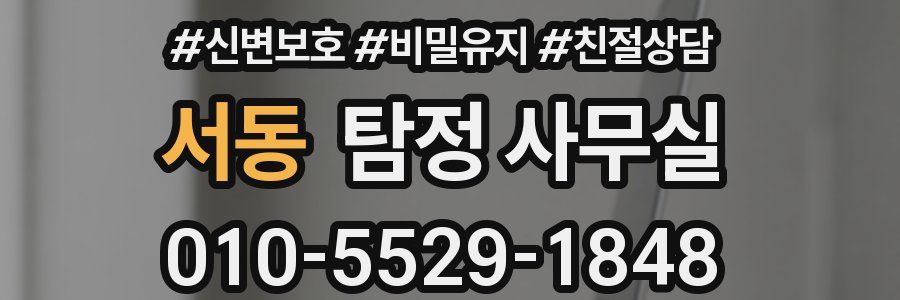서동 탐정 사무실