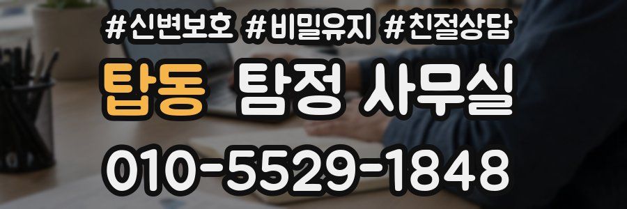 탑동 탐정 사무실