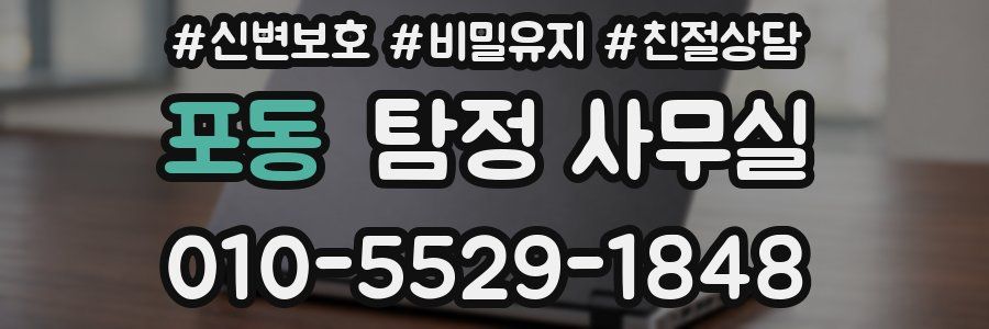 포동 탐정 사무실