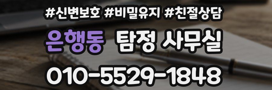 은행동 탐정 사무실