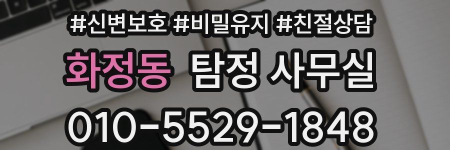 화정동 탐정 사무실
