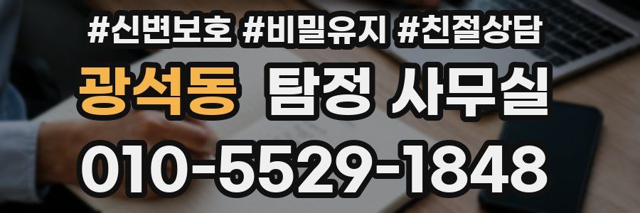 광석동 탐정 사무실