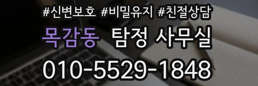 목감동 탐정 사무실