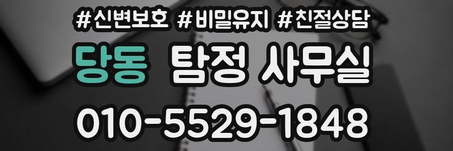 당동 탐정 사무실