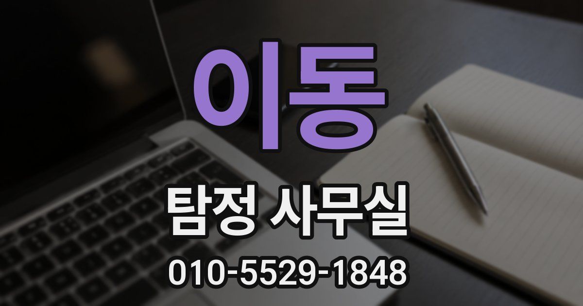 이동 탐정 사무실