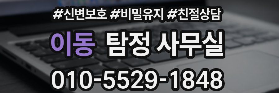이동 탐정 사무실