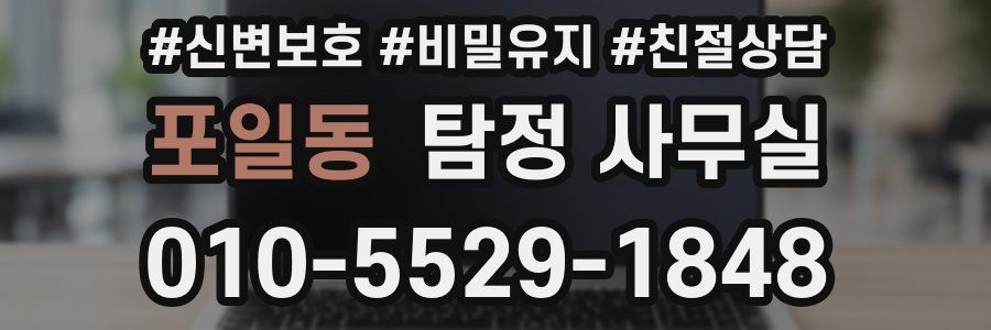 포일동 탐정 사무실