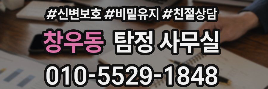 창우동 탐정 사무실