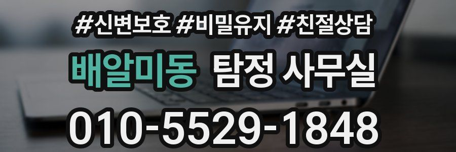 배알미동 탐정 사무실