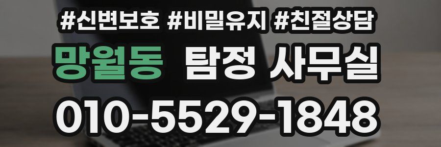 망월동 탐정 사무실