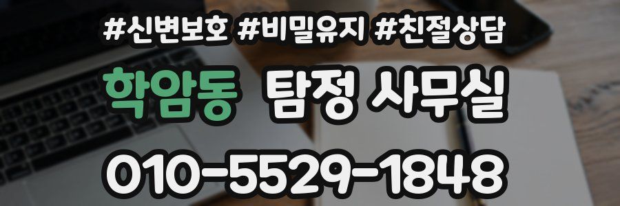 학암동 탐정 사무실