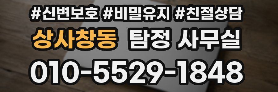상사창동 탐정 사무실