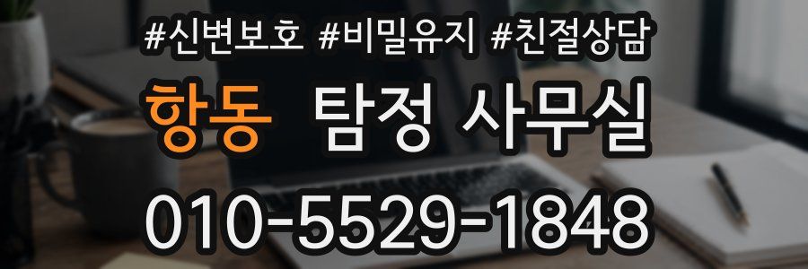 항동 탐정 사무실
