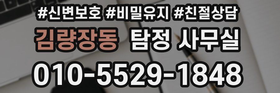 김량장동 탐정 사무실