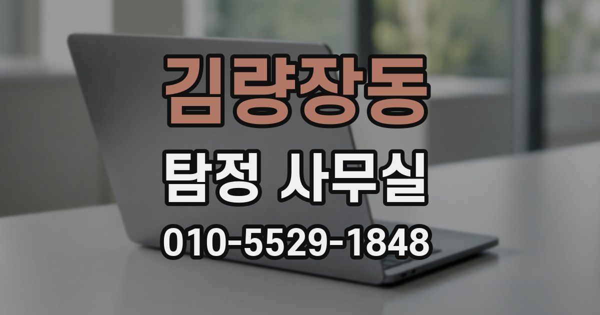 김량장동 탐정 사무실