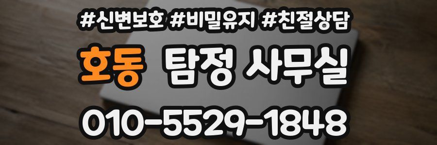 호동 탐정 사무실
