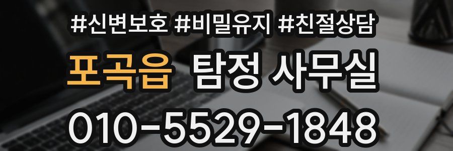 포곡읍 탐정 사무실