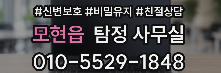 모현읍 탐정 사무실