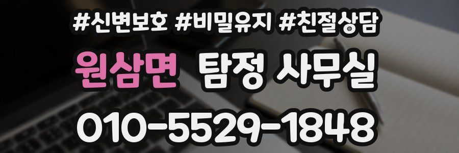 원삼면 탐정 사무실