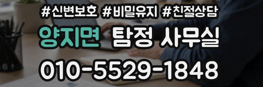 양지면 탐정 사무실