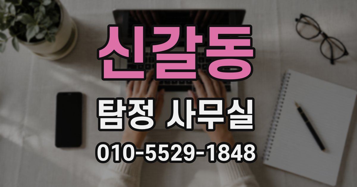 신갈동 탐정 사무실