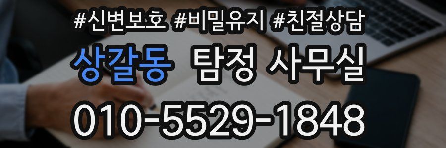 상갈동 탐정 사무실