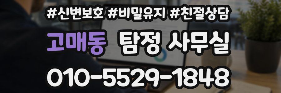 고매동 탐정 사무실