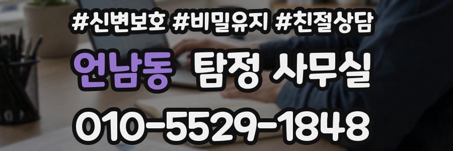 언남동 탐정 사무실