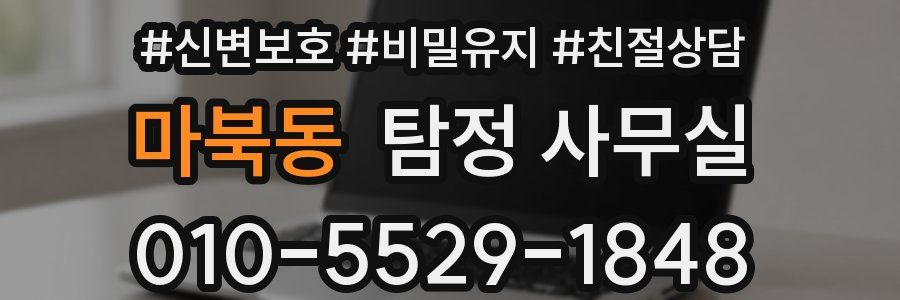 마북동 탐정 사무실