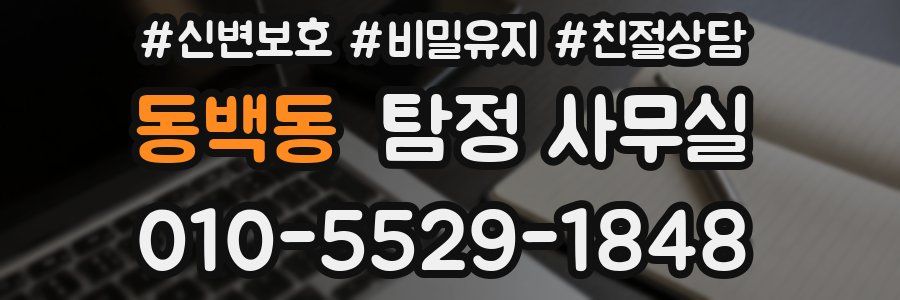 동백동 탐정 사무실
