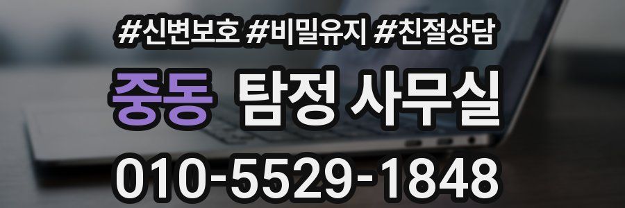 중동 탐정 사무실