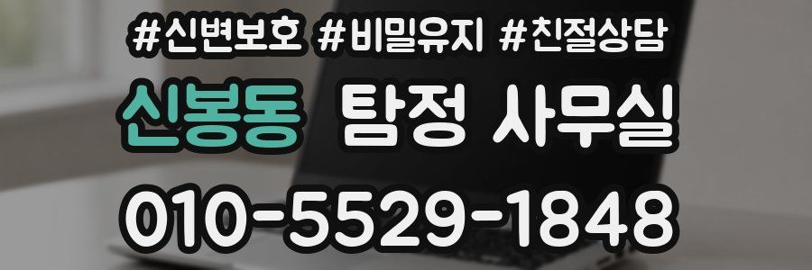 신봉동 탐정 사무실