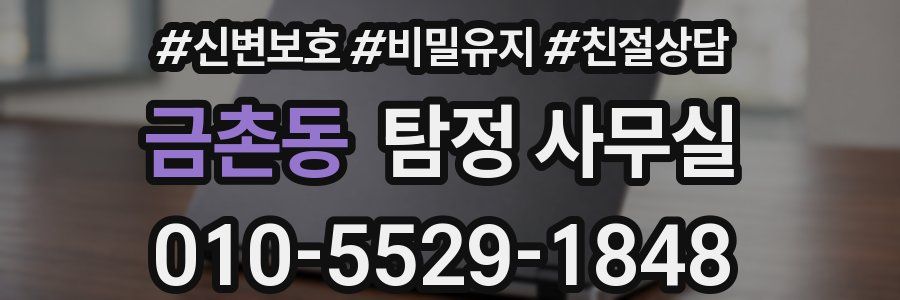 금촌동 탐정 사무실