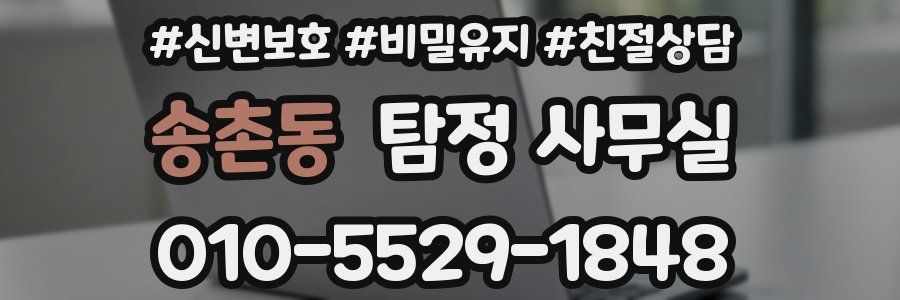 송촌동 탐정 사무실