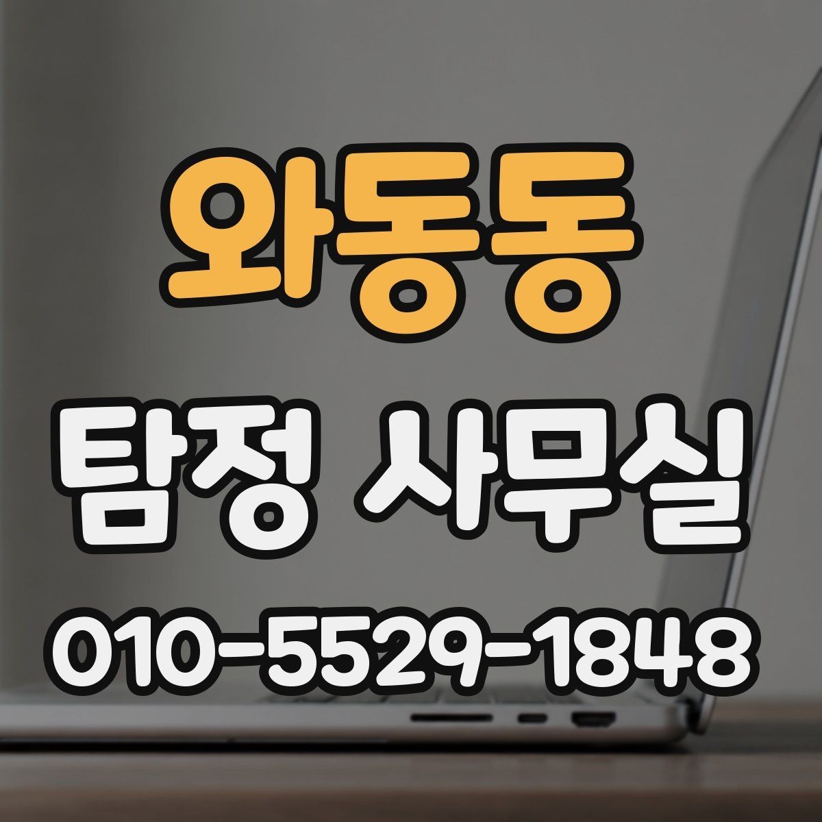 와동동 탐정 사무실 사건 경위서에 들어가야 할 핵심 내용